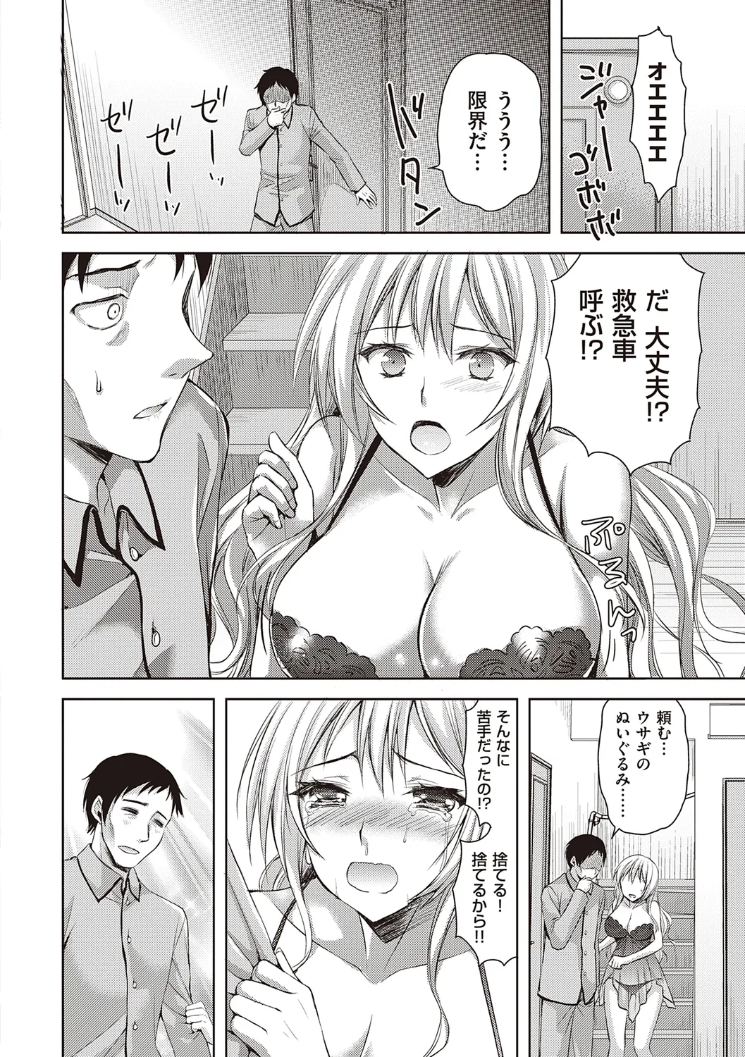ぜんぶヌいてあげる【DLsite限定特典付き】 Page.214