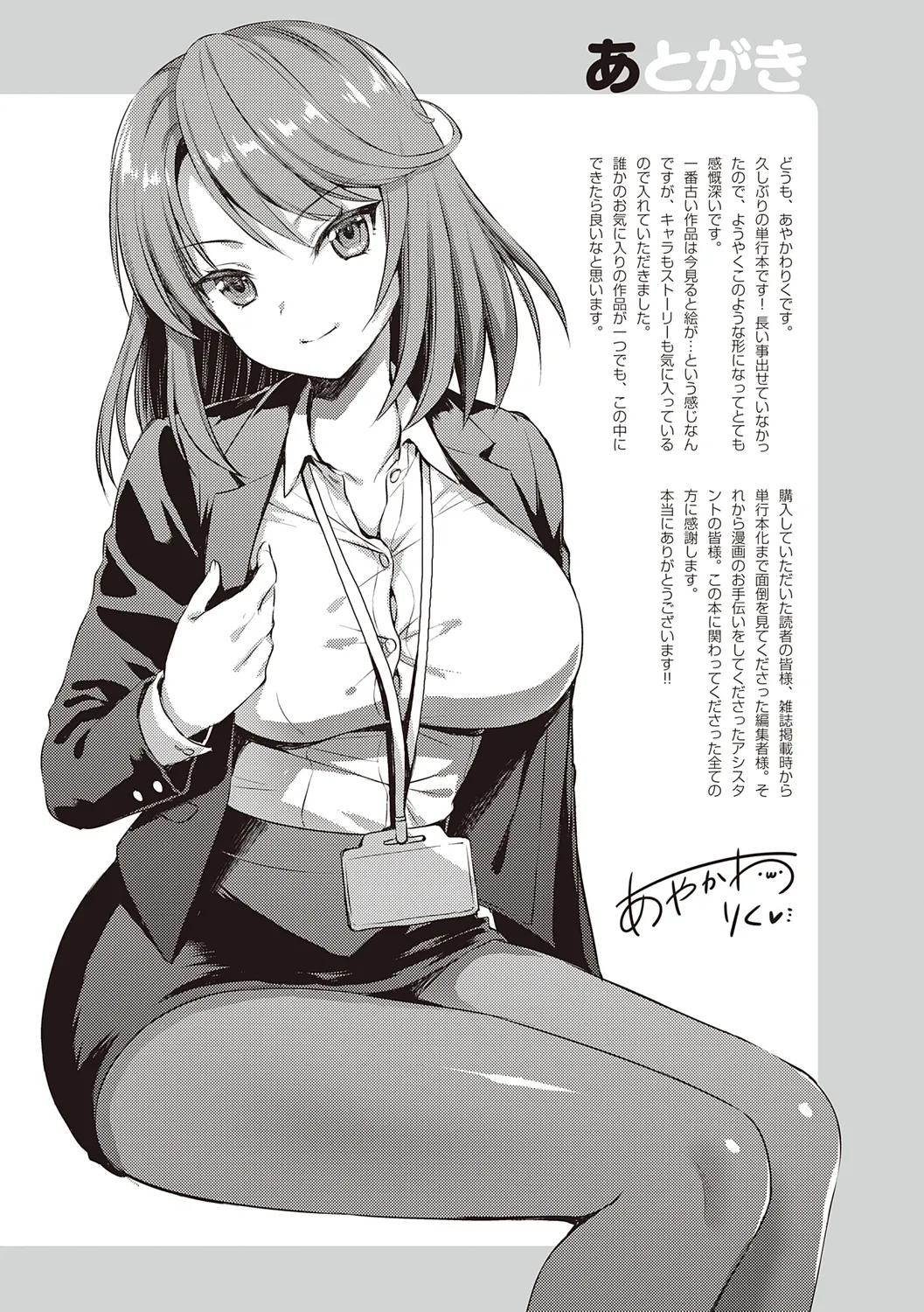ぜんぶヌいてあげる【DLsite限定特典付き】 Page.217