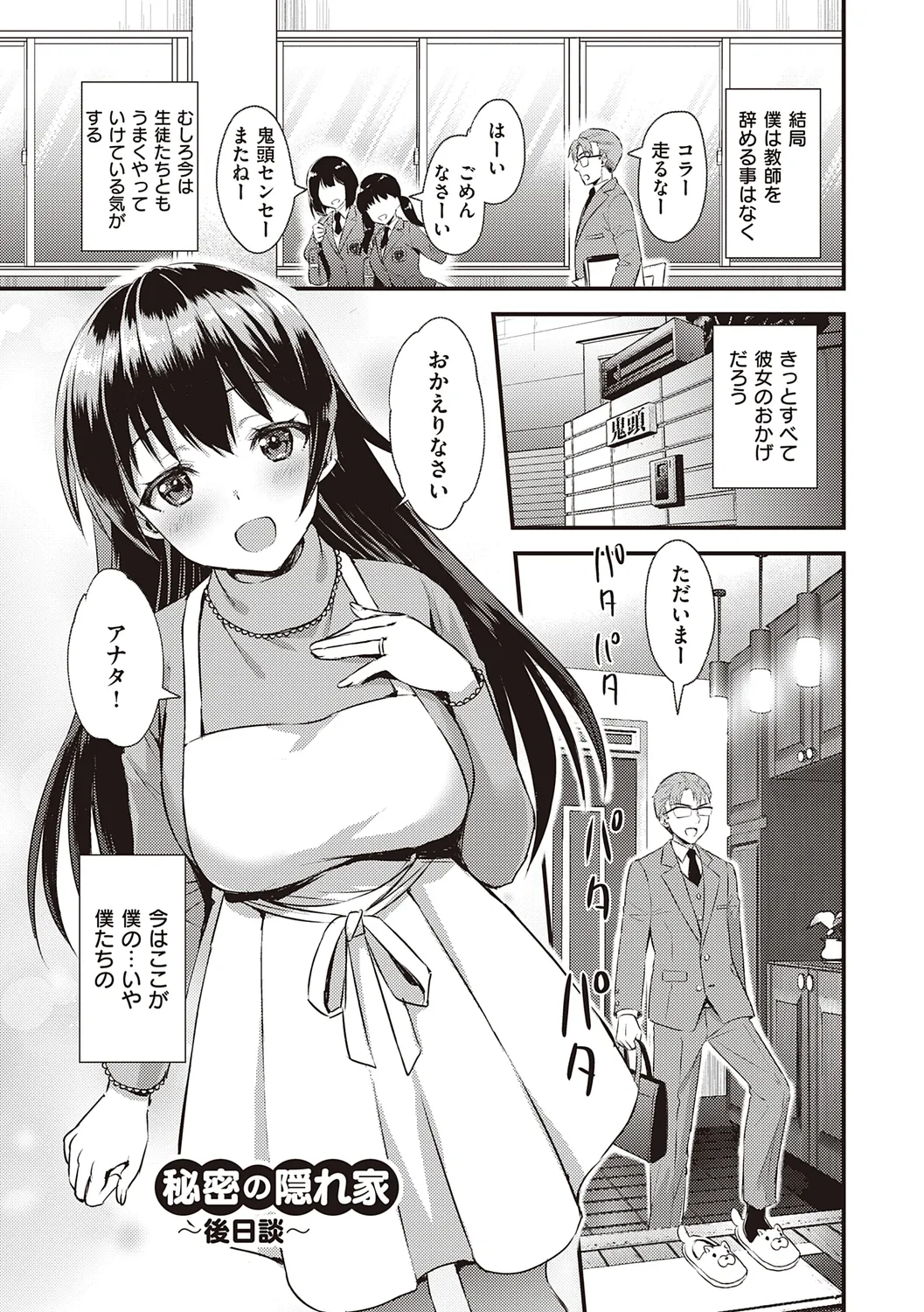 ぜんぶヌいてあげる【DLsite限定特典付き】 Page.219