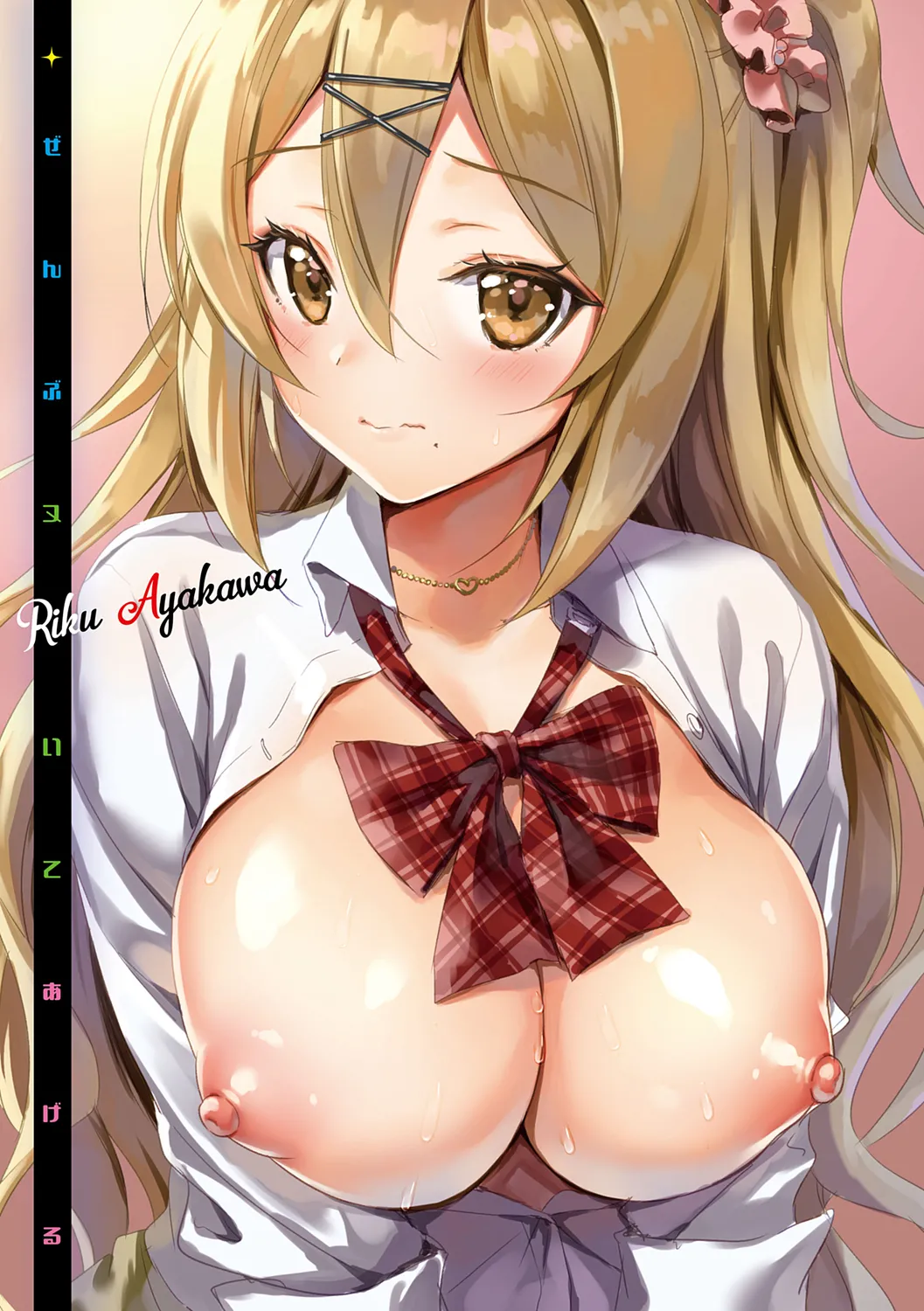 ぜんぶヌいてあげる【DLsite限定特典付き】 Page.3