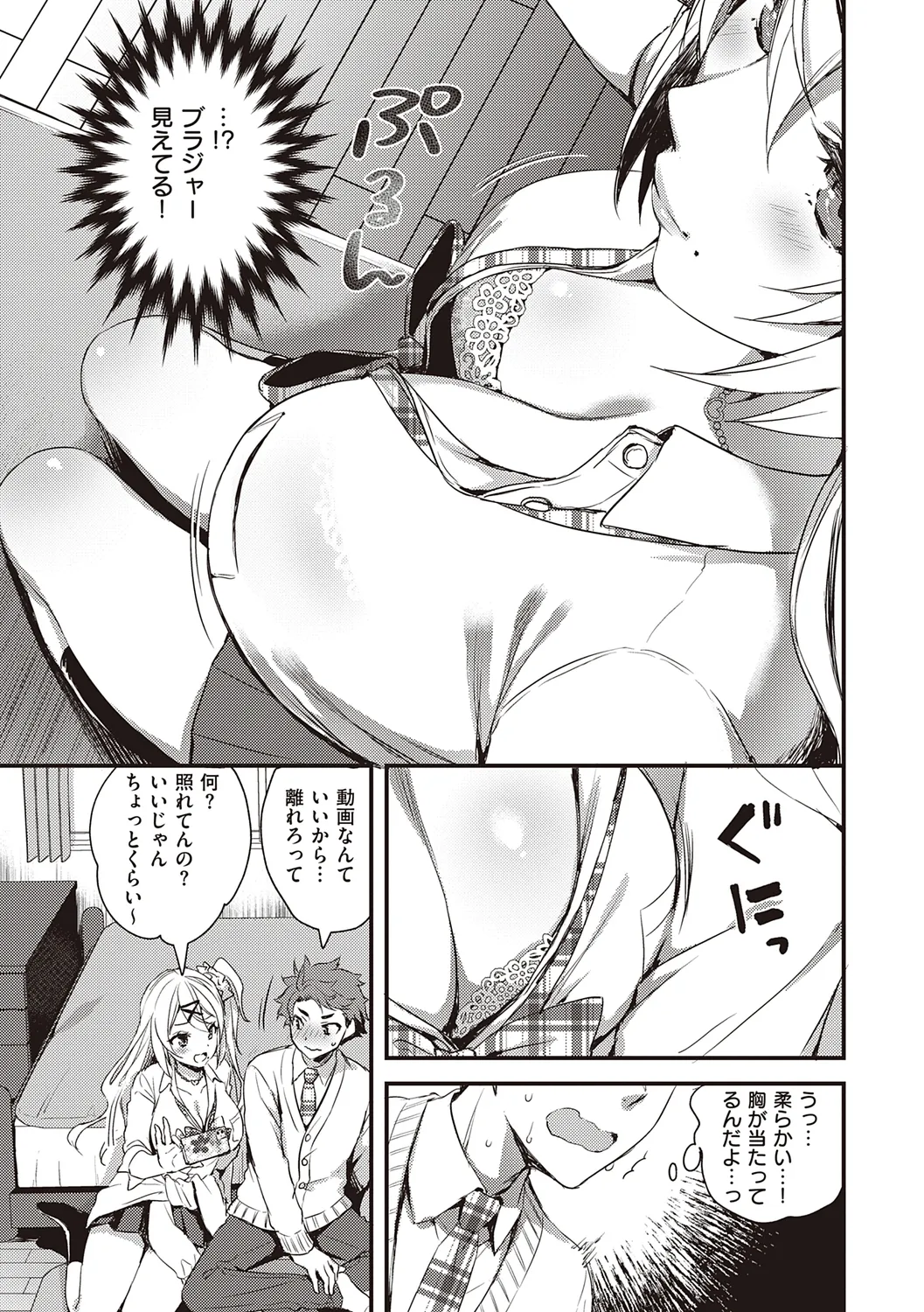 ぜんぶヌいてあげる【DLsite限定特典付き】 Page.37