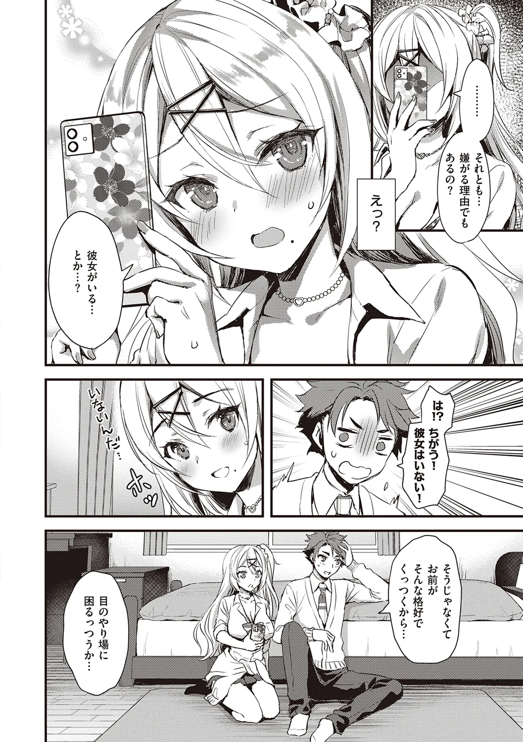 ぜんぶヌいてあげる【DLsite限定特典付き】 Page.38