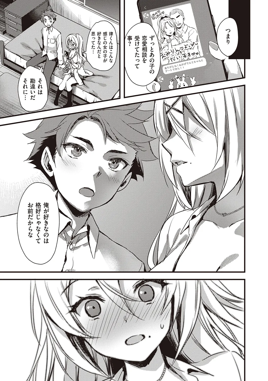 ぜんぶヌいてあげる【DLsite限定特典付き】 Page.61