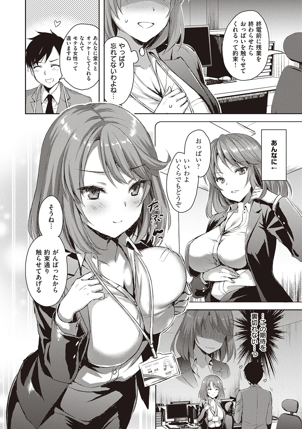 ぜんぶヌいてあげる【DLsite限定特典付き】 Page.64