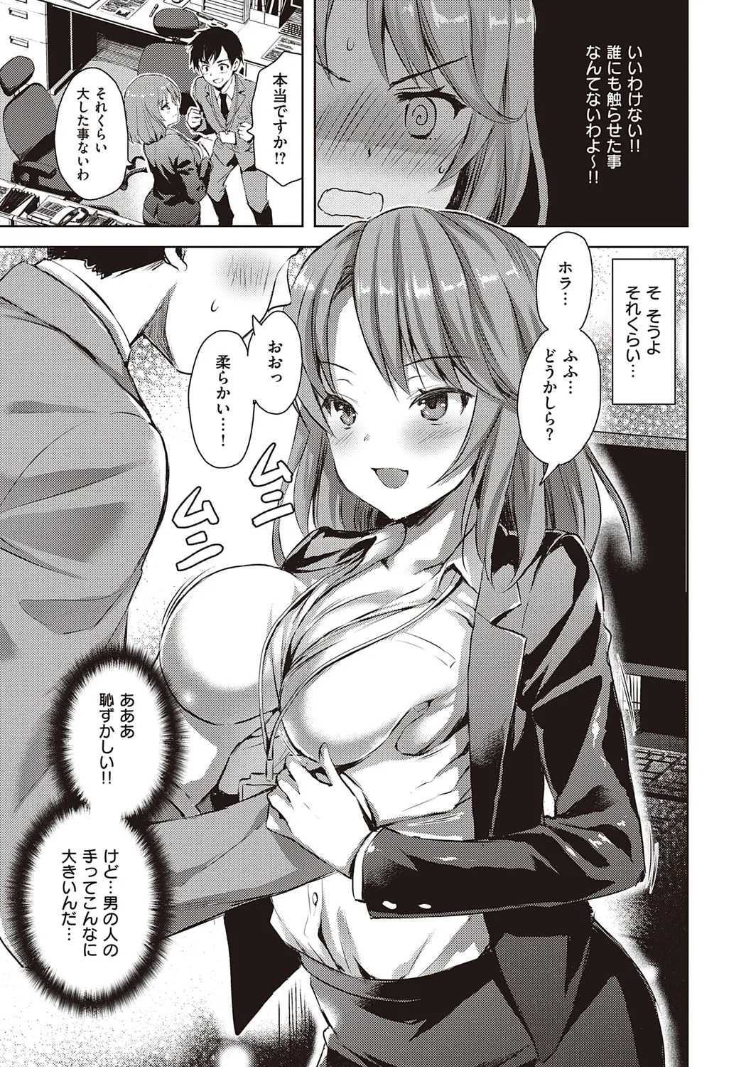 ぜんぶヌいてあげる【DLsite限定特典付き】 Page.65