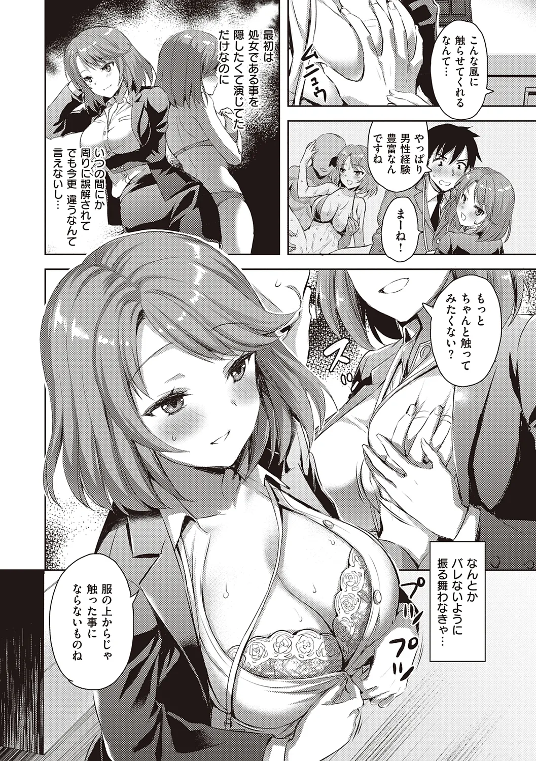 ぜんぶヌいてあげる【DLsite限定特典付き】 Page.66