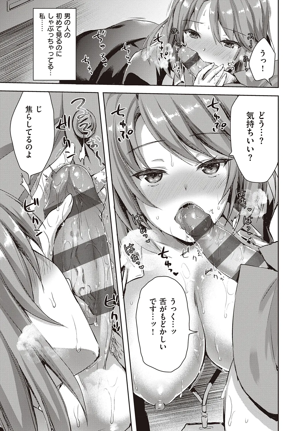ぜんぶヌいてあげる【DLsite限定特典付き】 Page.77