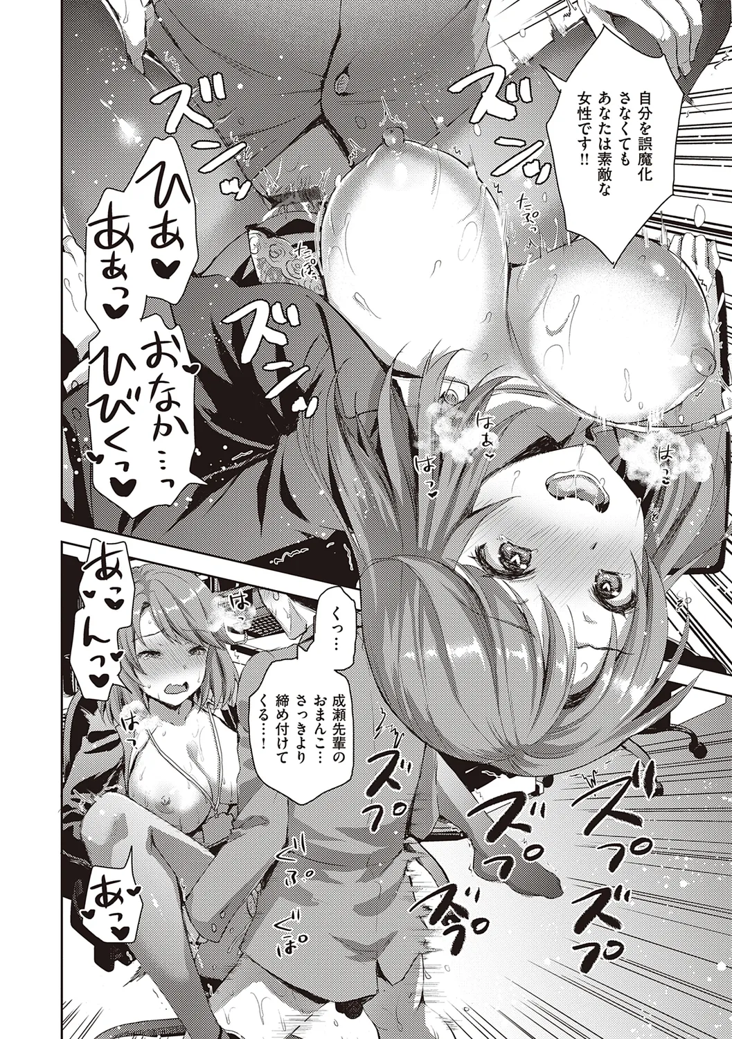 ぜんぶヌいてあげる【DLsite限定特典付き】 Page.86