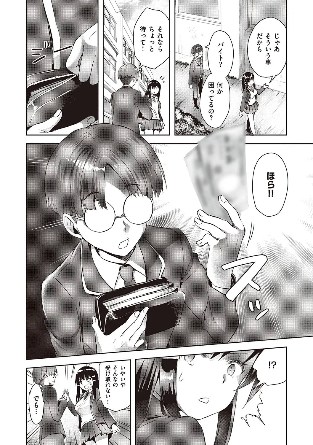 ぜんぶヌいてあげる【DLsite限定特典付き】 Page.94