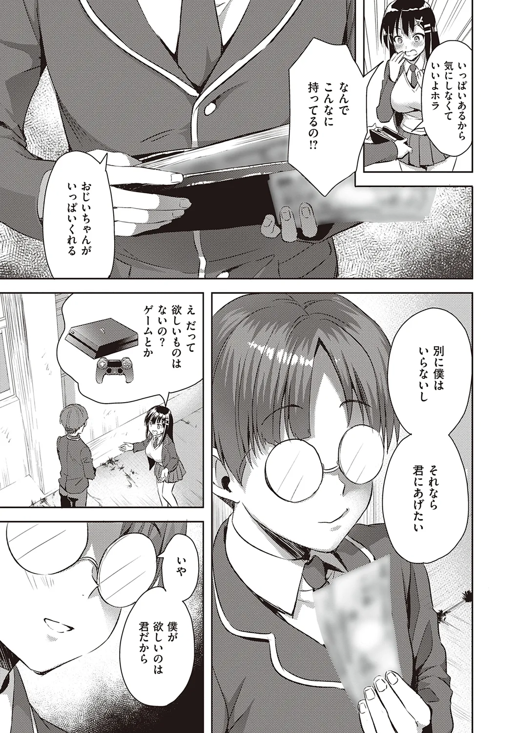 ぜんぶヌいてあげる【DLsite限定特典付き】 Page.95
