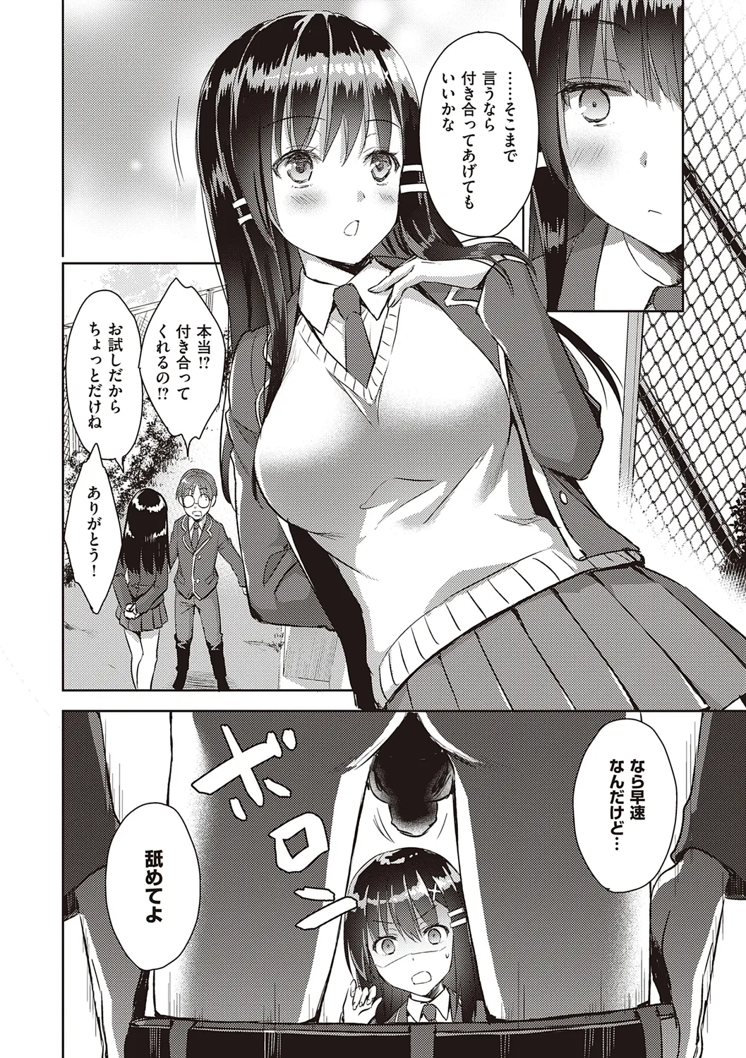 ぜんぶヌいてあげる【DLsite限定特典付き】 Page.96