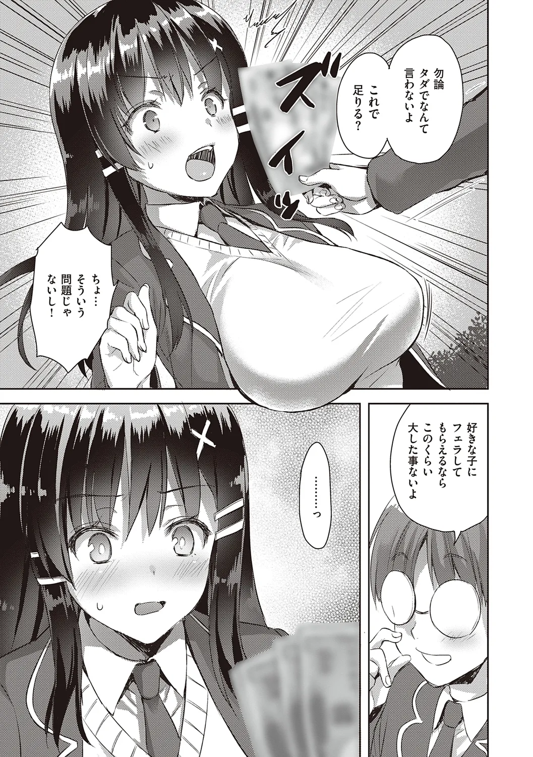 ぜんぶヌいてあげる【DLsite限定特典付き】 Page.97