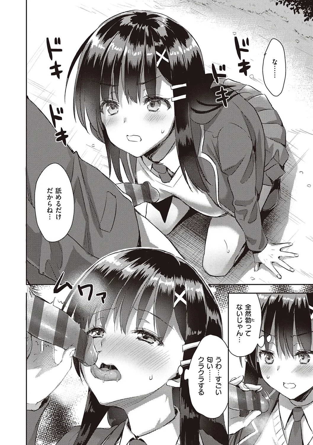 ぜんぶヌいてあげる【DLsite限定特典付き】 Page.98