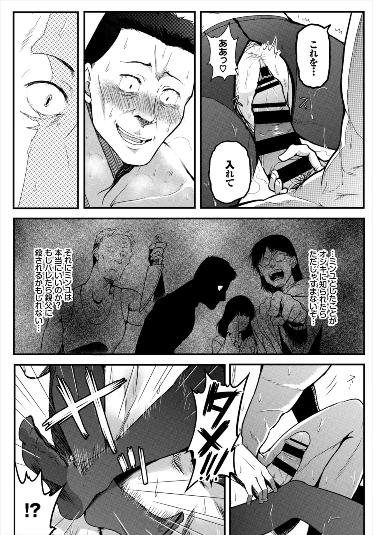 もう二度と手放せない従妹 Page.11
