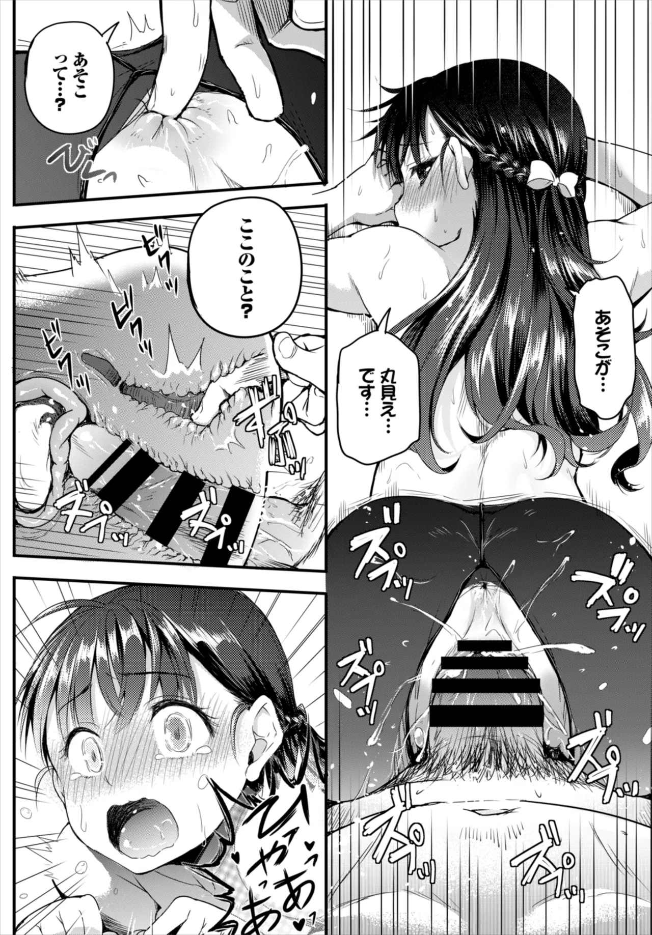 もう二度と手放せない従妹 Page.18