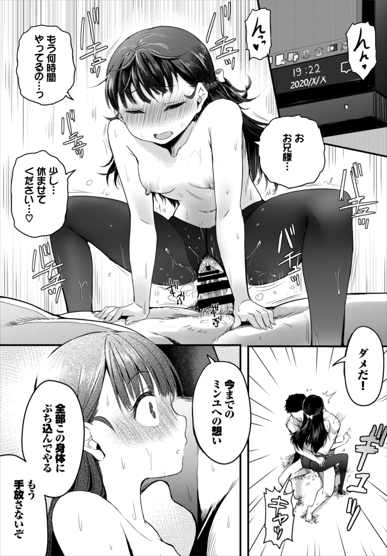 もう二度と手放せない従妹 Page.19
