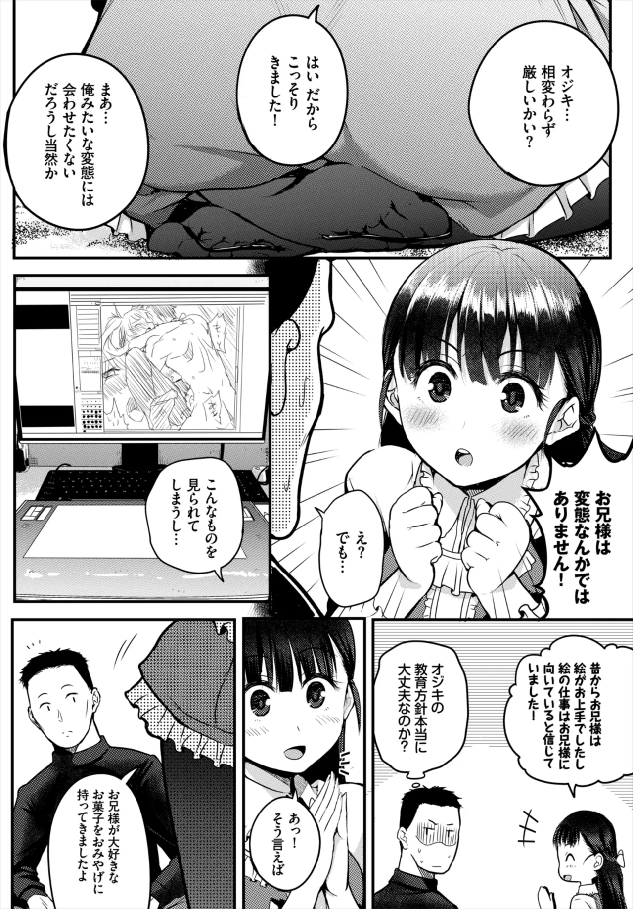 もう二度と手放せない従妹 Page.2