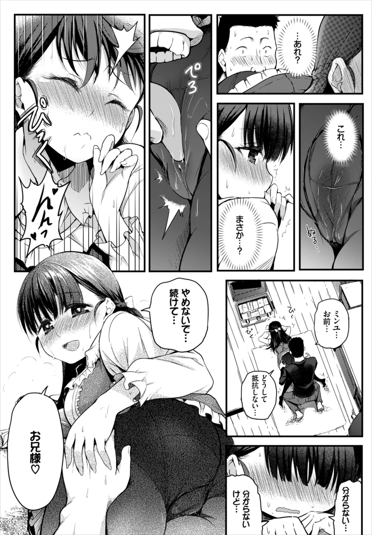 もう二度と手放せない従妹 Page.5