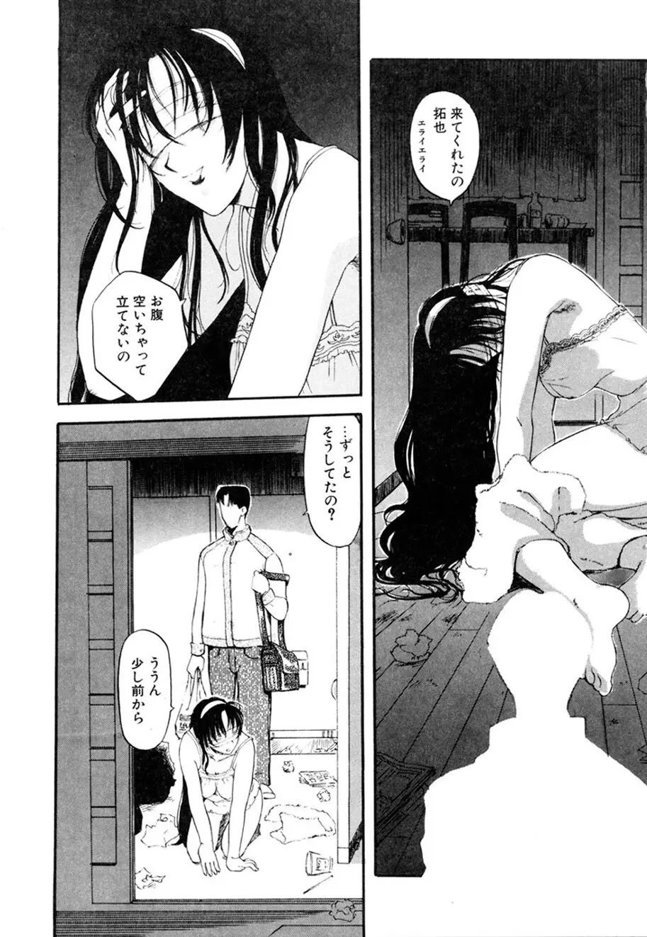 人妻とぼく。 Page.100