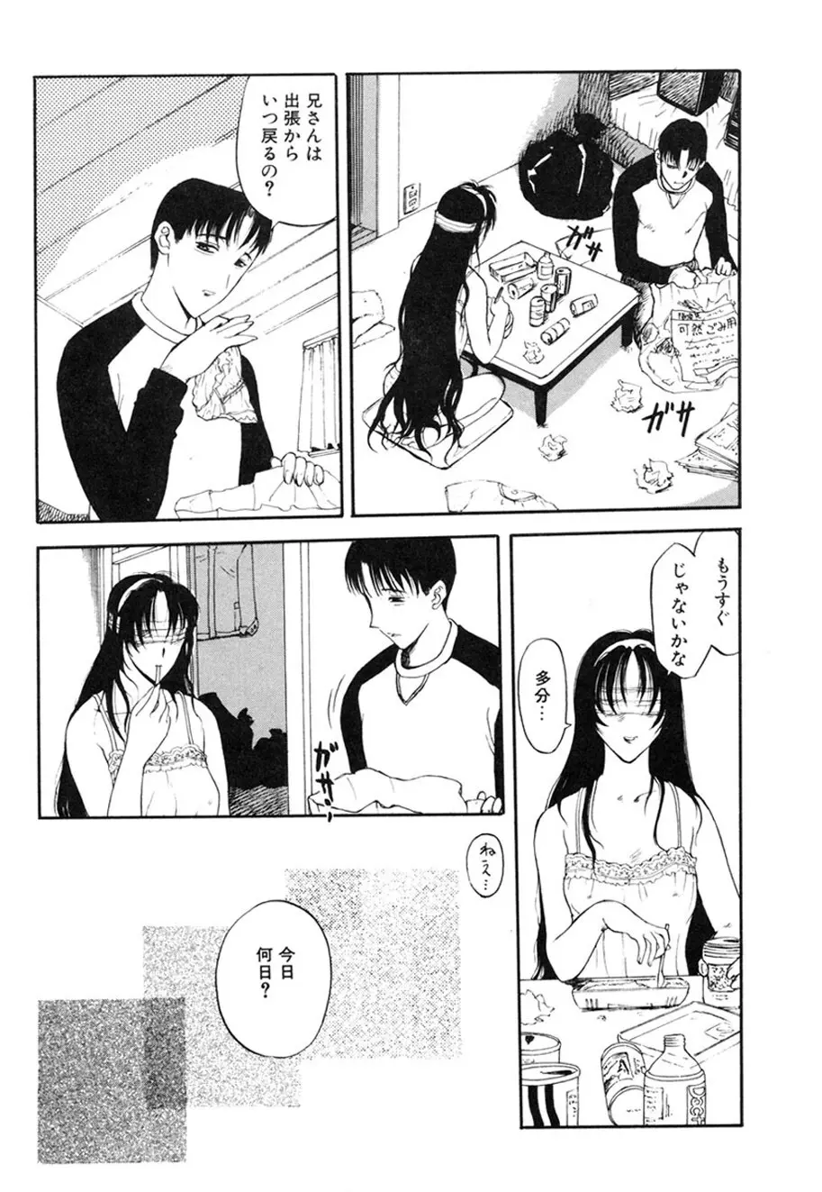 人妻とぼく。 Page.101