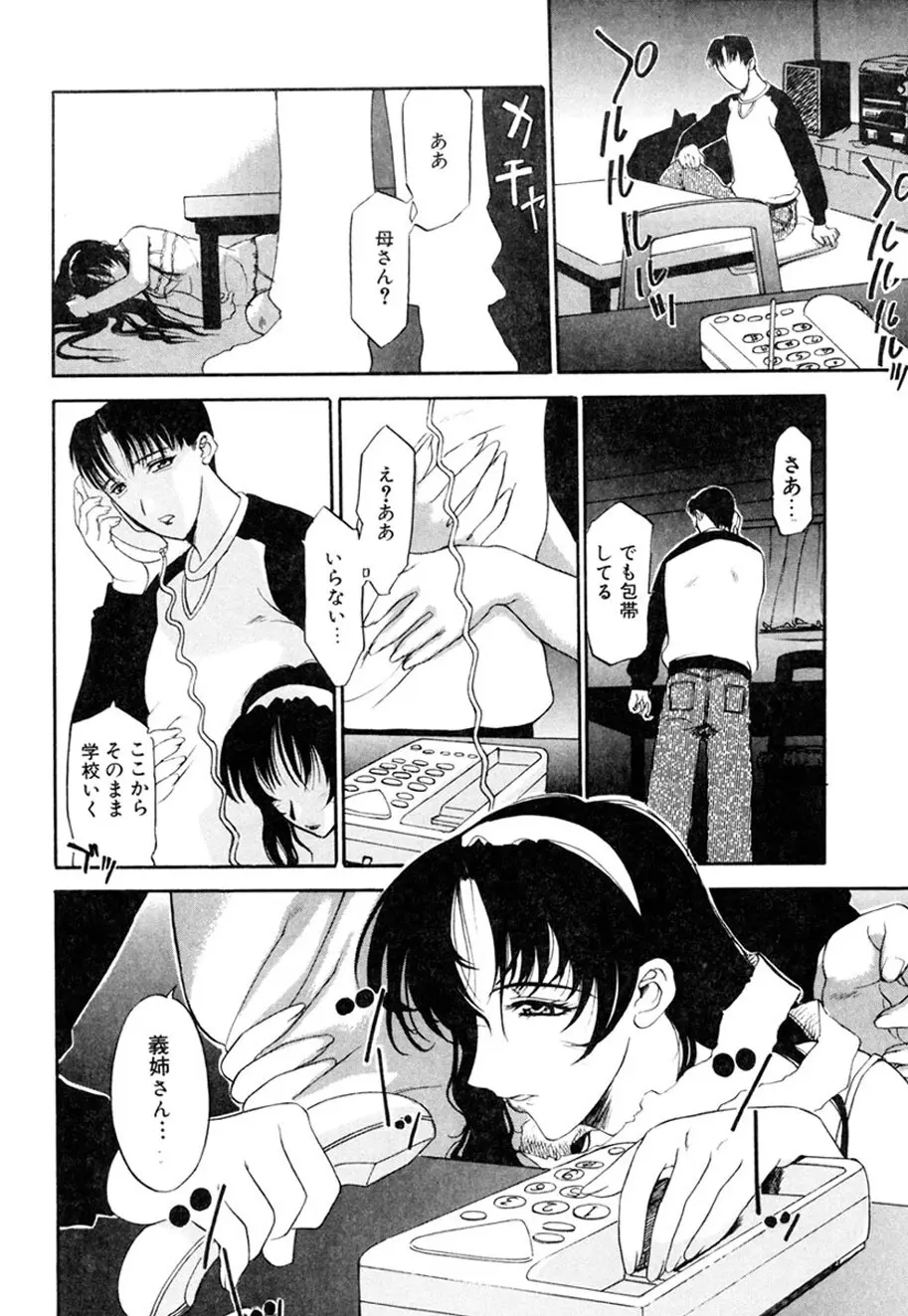 人妻とぼく。 Page.103