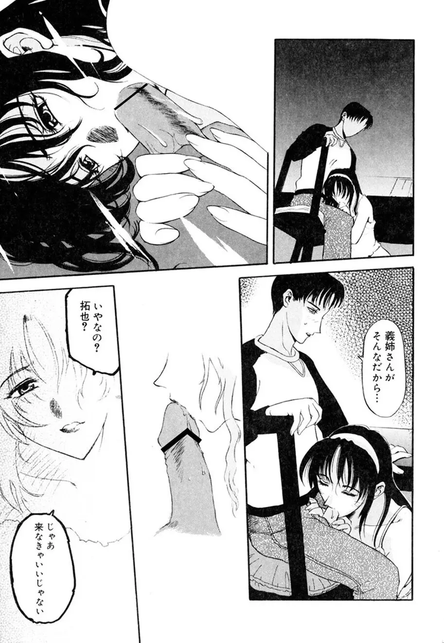 人妻とぼく。 Page.104