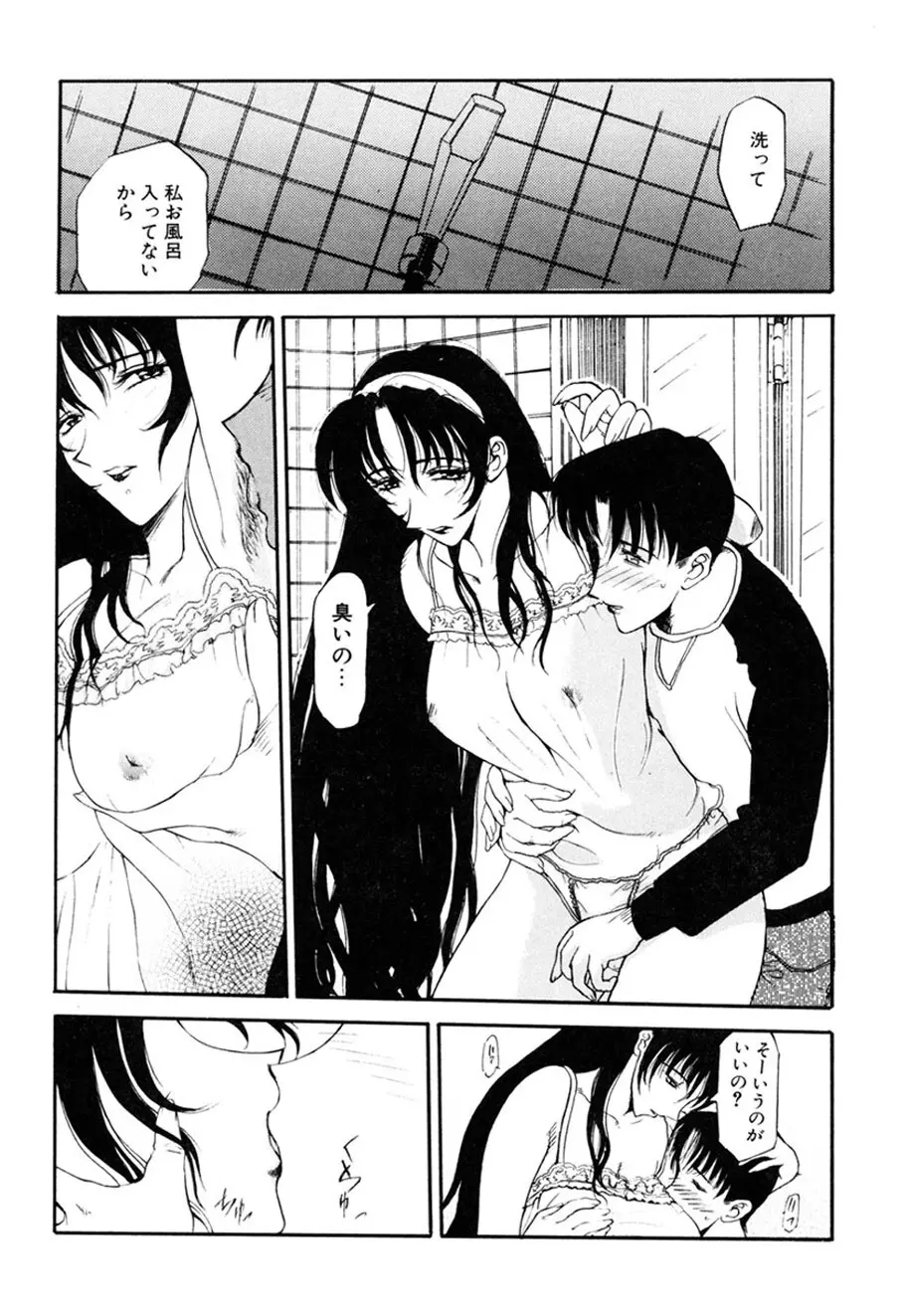 人妻とぼく。 Page.105