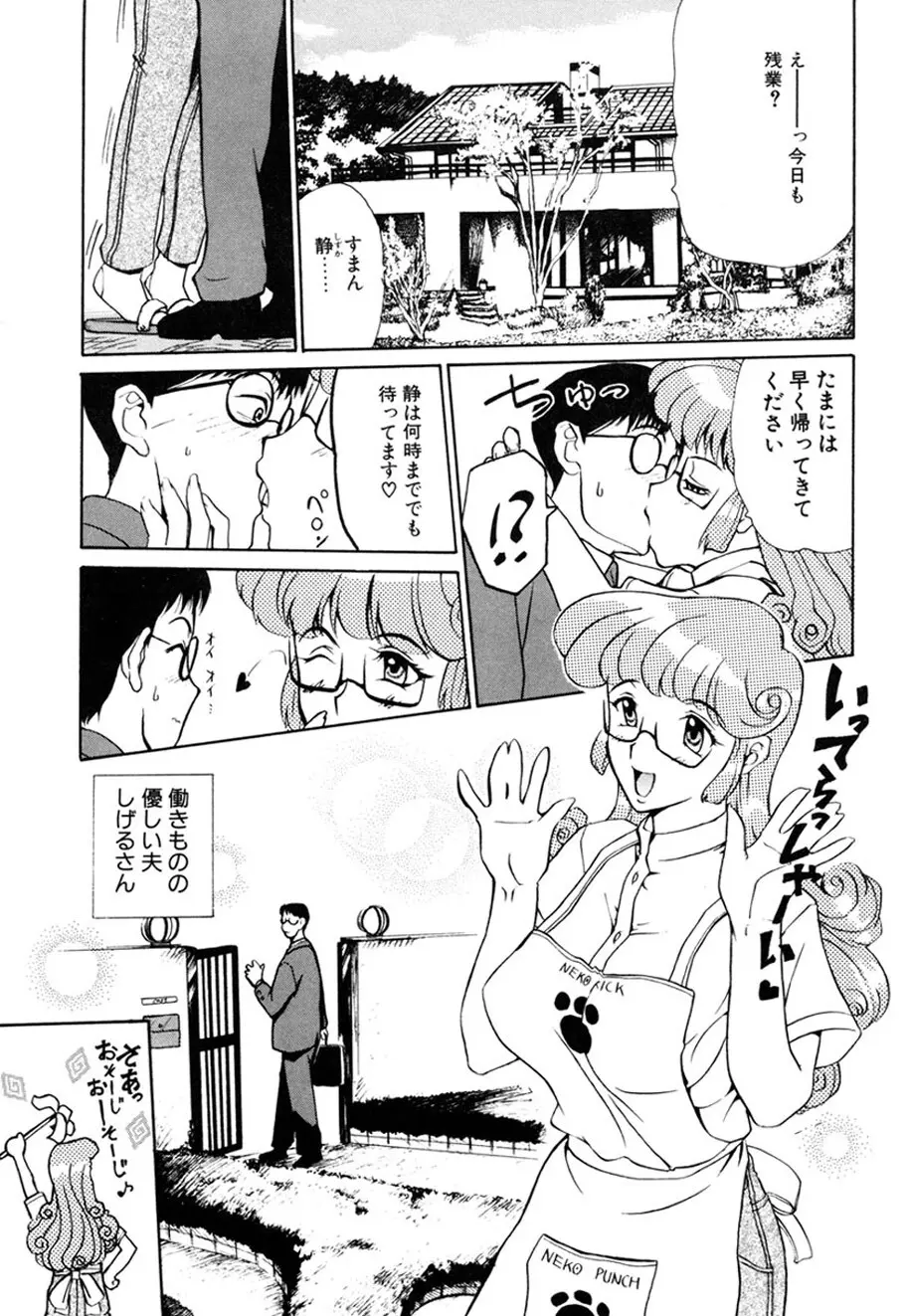 人妻とぼく。 Page.114