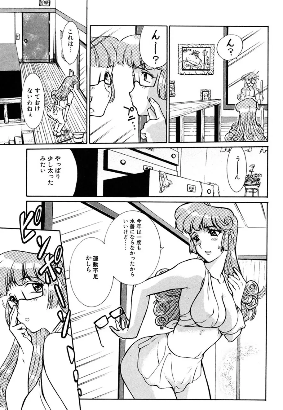 人妻とぼく。 Page.116