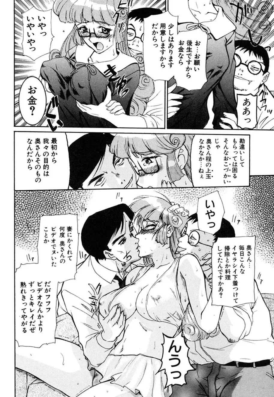 人妻とぼく。 Page.121