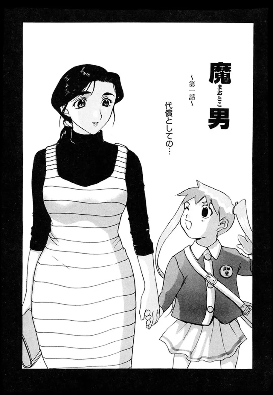 人妻とぼく。 Page.134