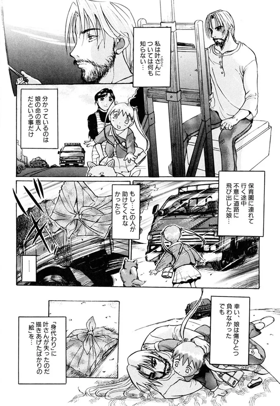 人妻とぼく。 Page.137