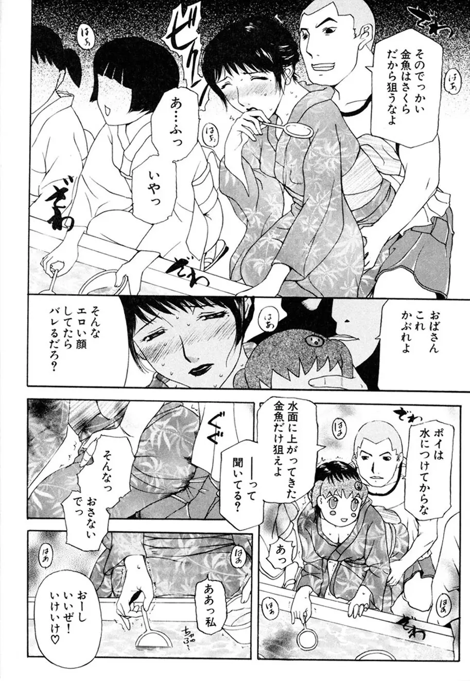 人妻とぼく。 Page.15