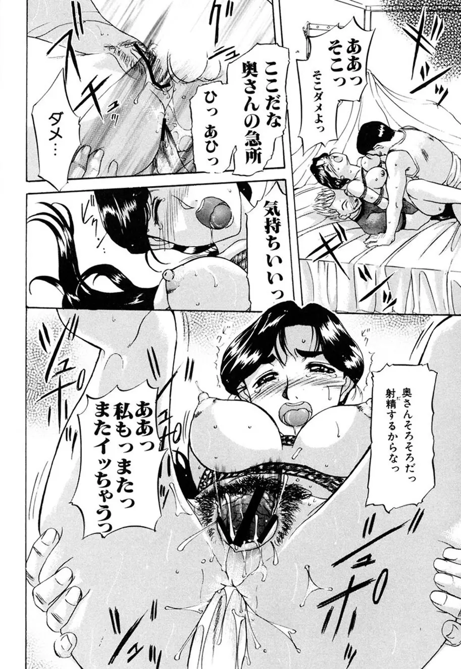 人妻とぼく。 Page.153