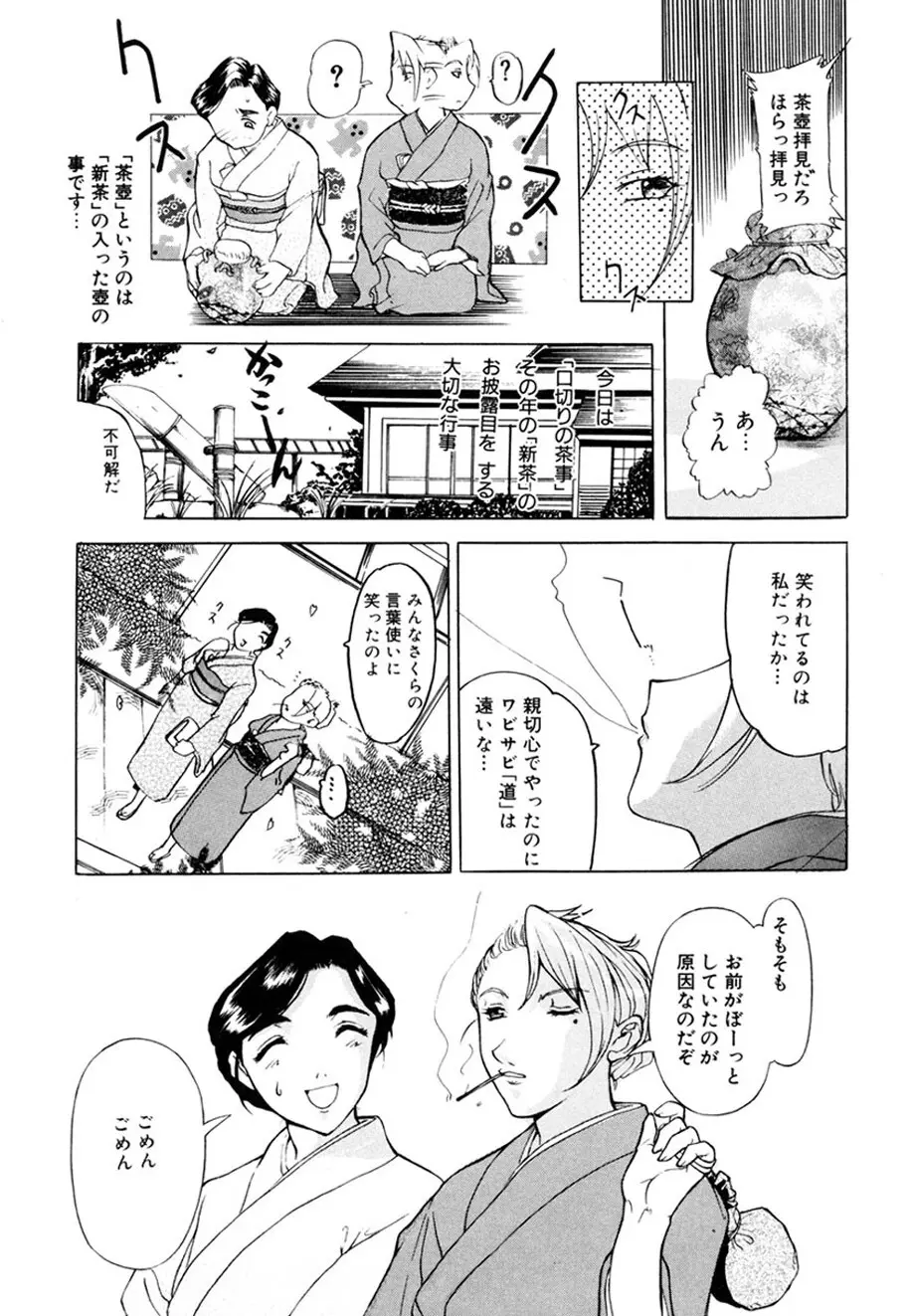 人妻とぼく。 Page.158