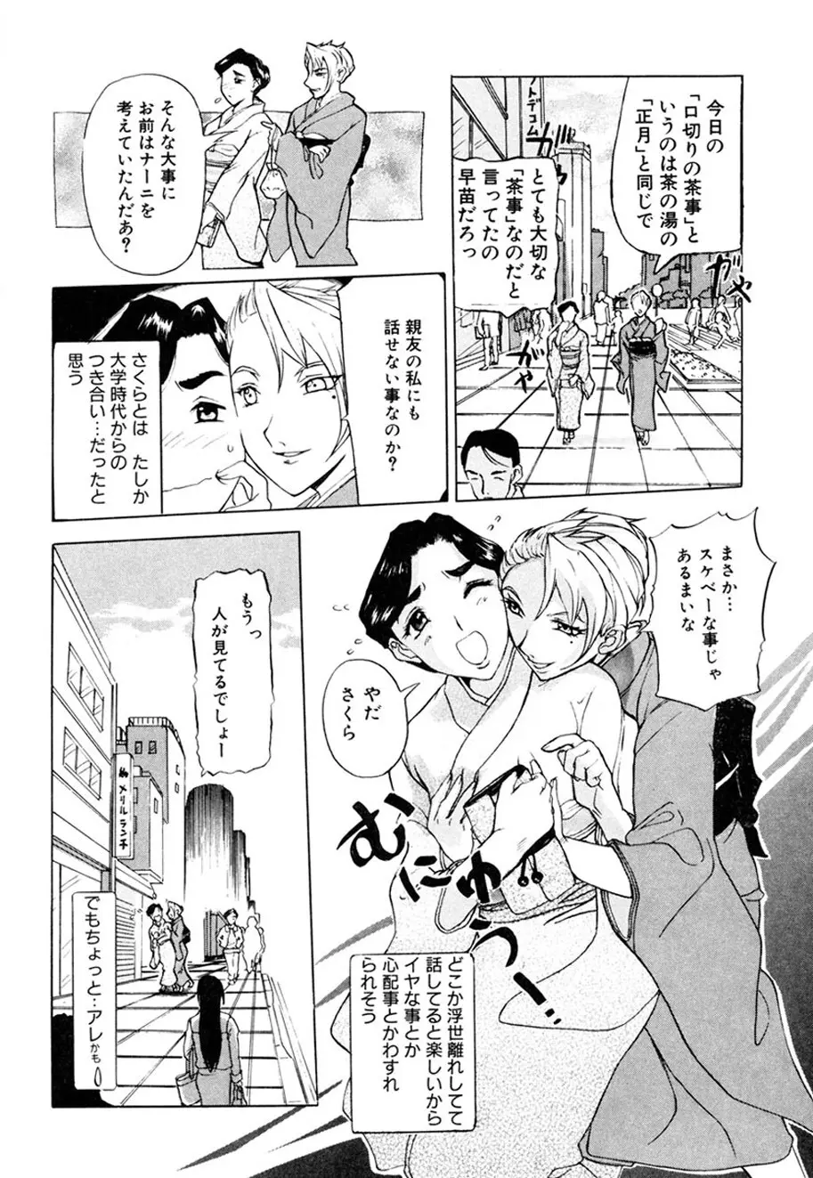 人妻とぼく。 Page.159