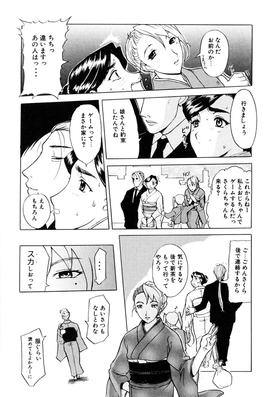 人妻とぼく。 Page.161