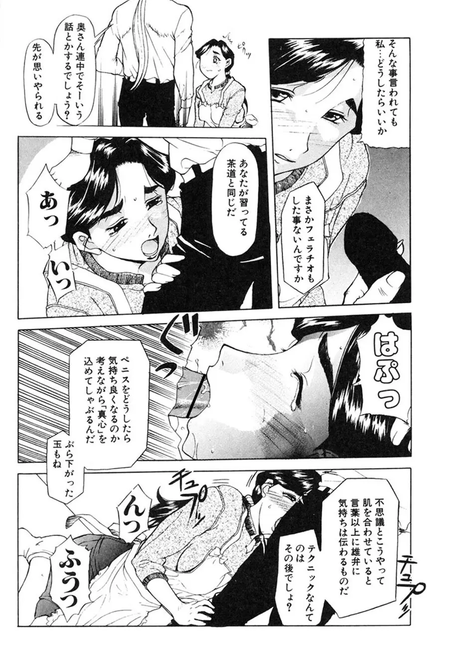 人妻とぼく。 Page.163