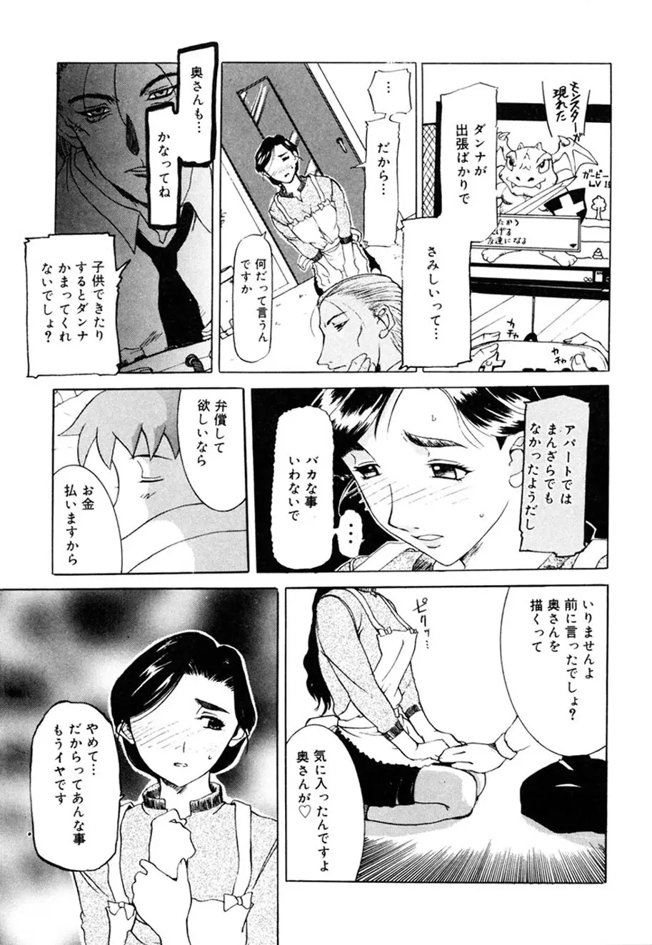 人妻とぼく。 Page.166