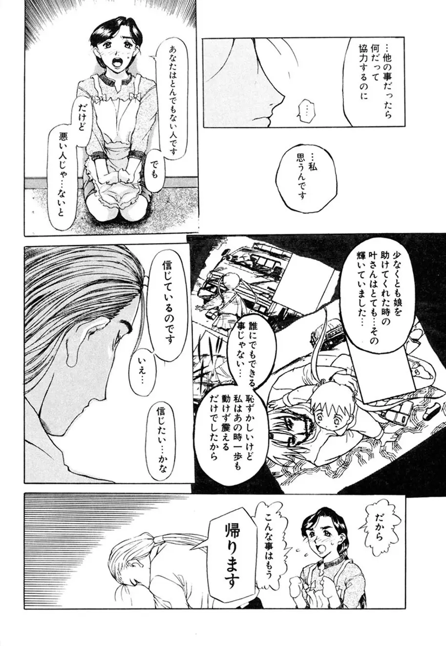 人妻とぼく。 Page.167