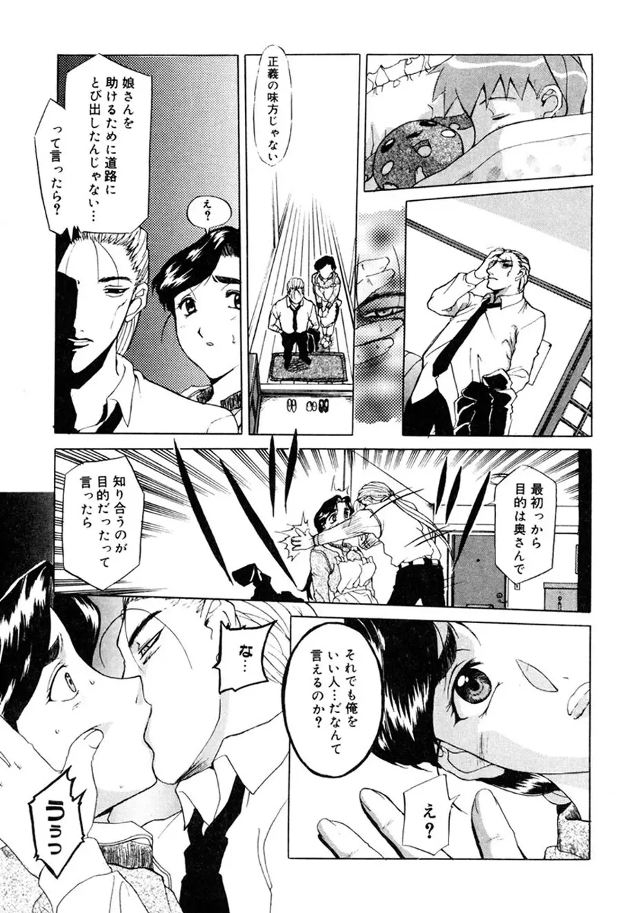 人妻とぼく。 Page.168