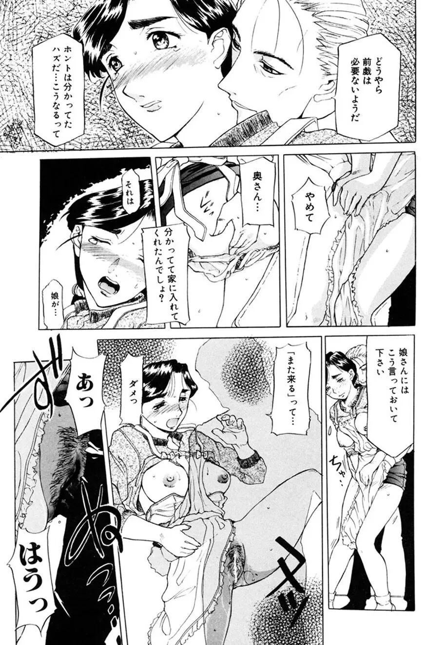 人妻とぼく。 Page.170