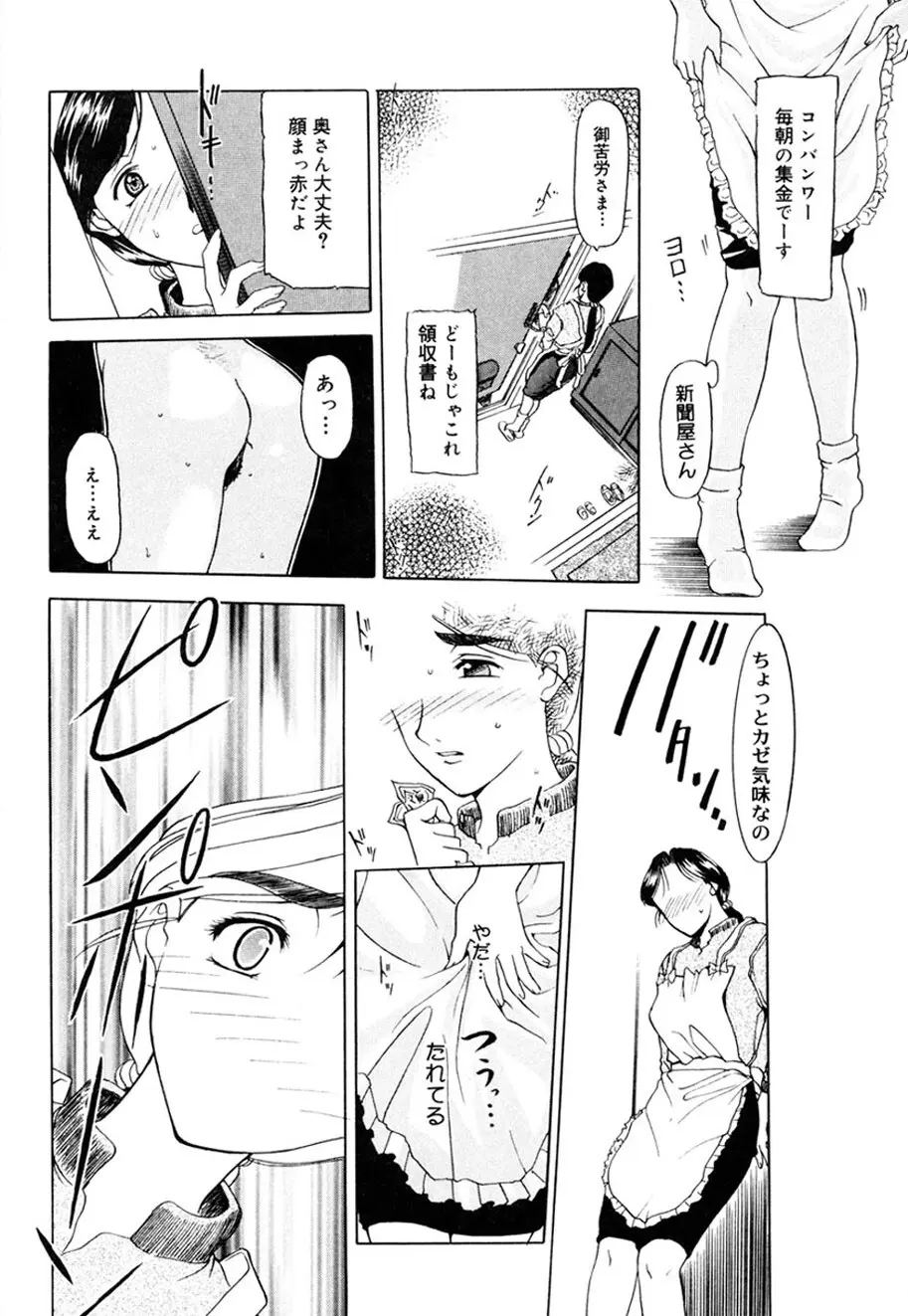 人妻とぼく。 Page.179