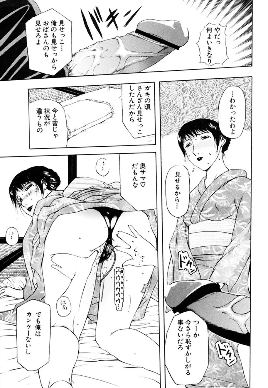人妻とぼく。 Page.18