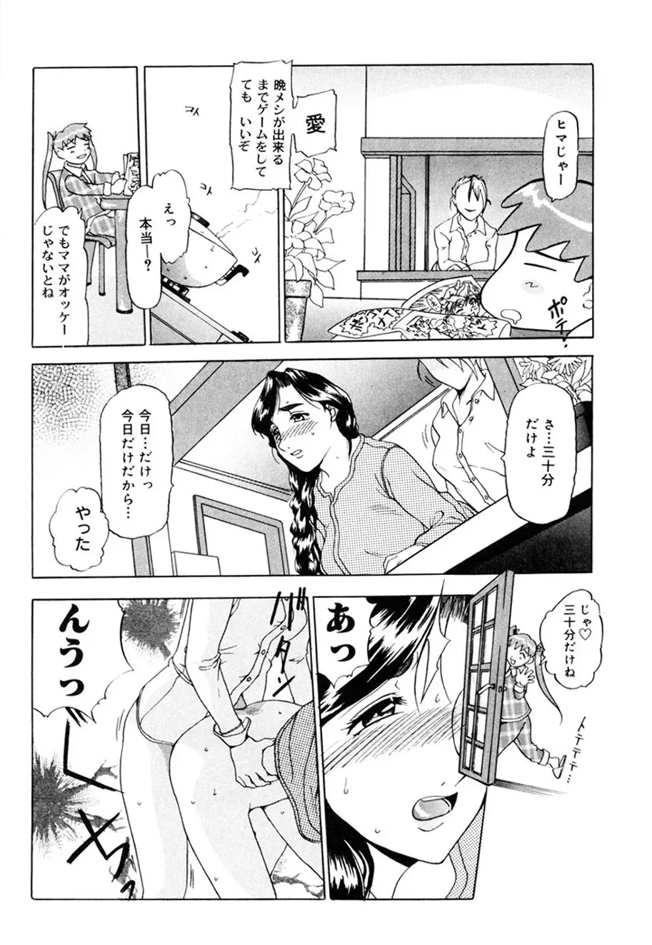 人妻とぼく。 Page.191