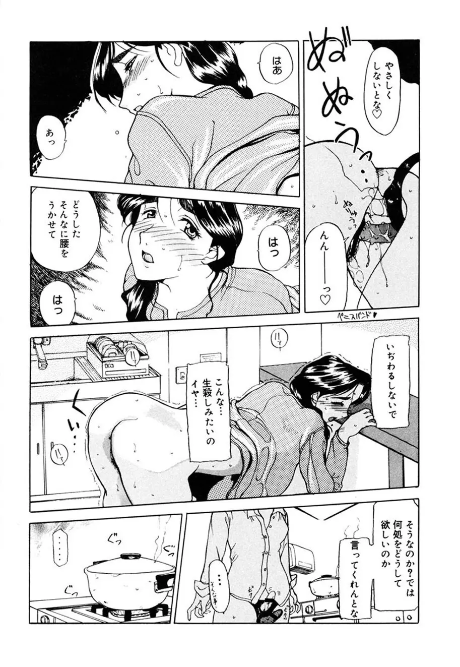 人妻とぼく。 Page.193