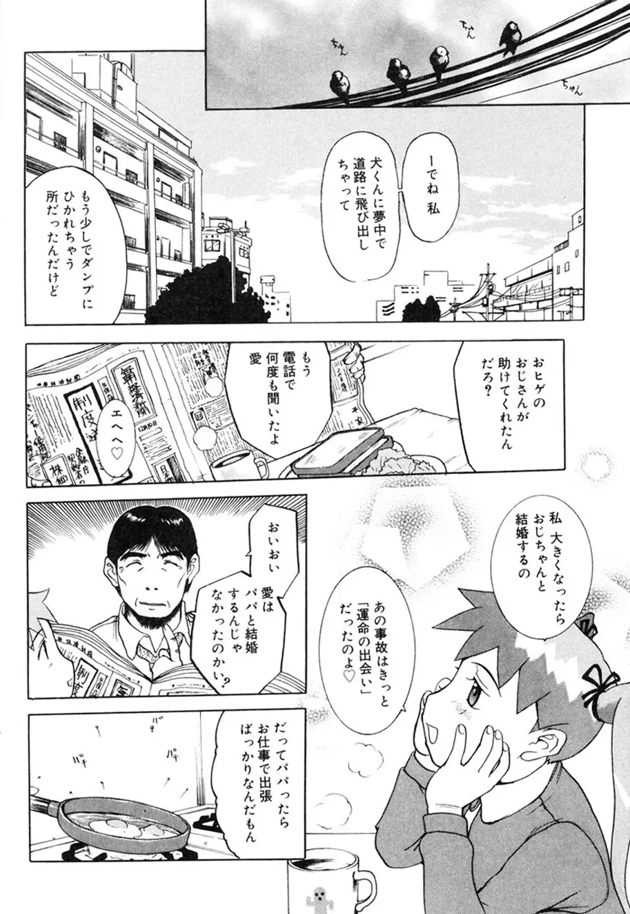 人妻とぼく。 Page.199
