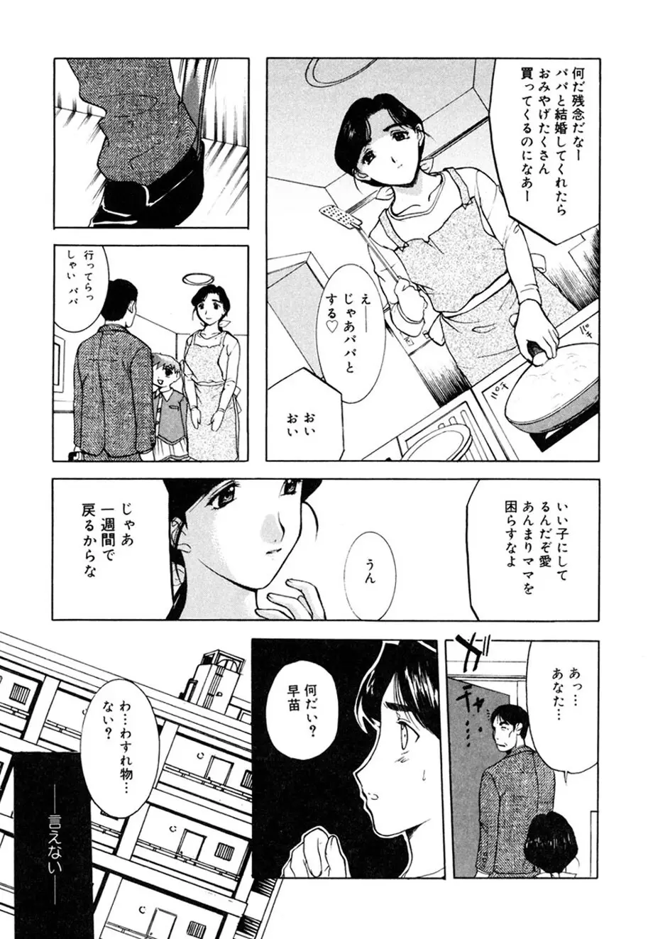 人妻とぼく。 Page.200