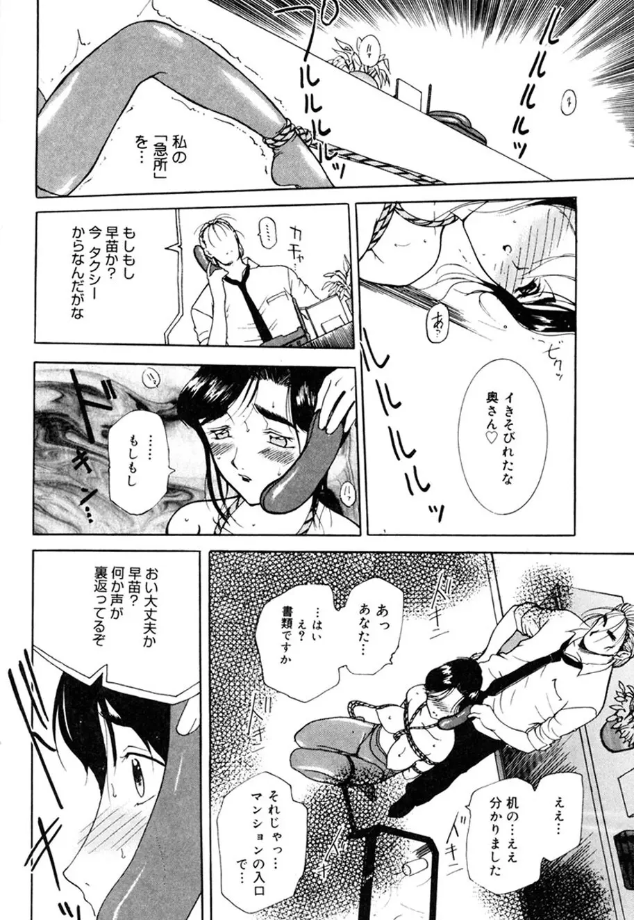 人妻とぼく。 Page.207