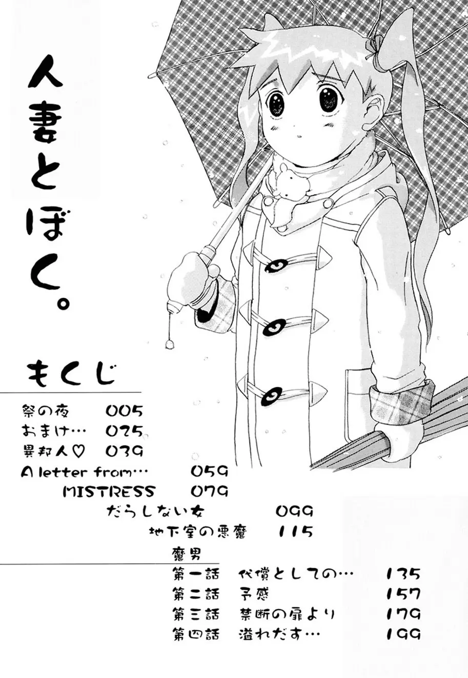 人妻とぼく。 Page.3